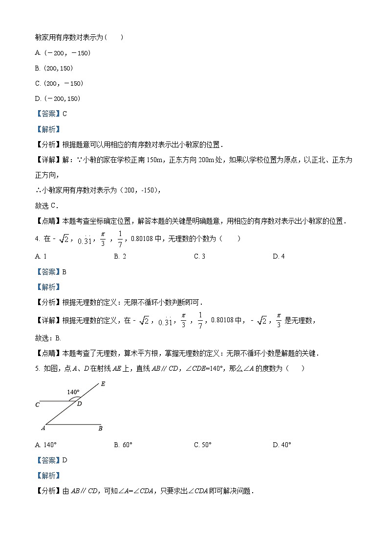 四川省广安市岳池县岳池县石垭中学2022-2023学年七年级下学期期末数学试题(原卷版+解析版)02