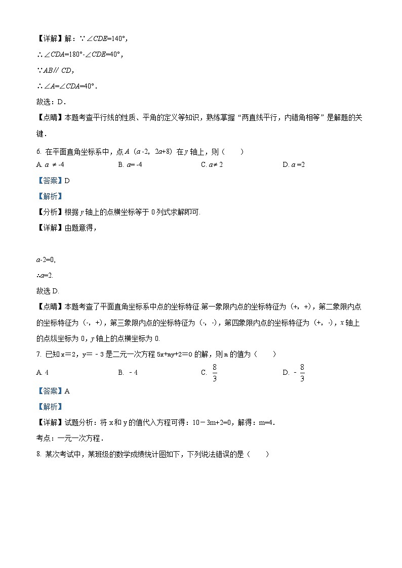 四川省广安市岳池县岳池县石垭中学2022-2023学年七年级下学期期末数学试题(原卷版+解析版)03
