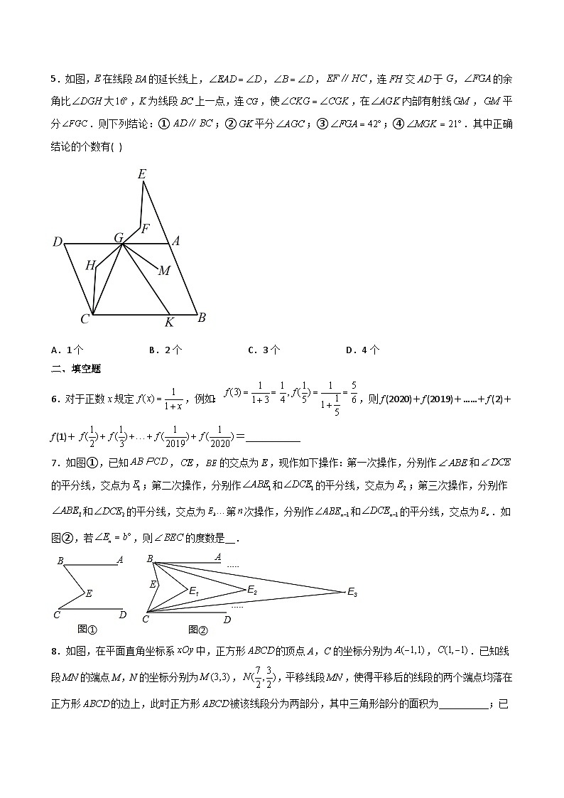 人教版七年級數(shù)學下冊同步壓軸題 期末考試壓軸題模擬訓練(二)(原卷版+解析版)第2頁