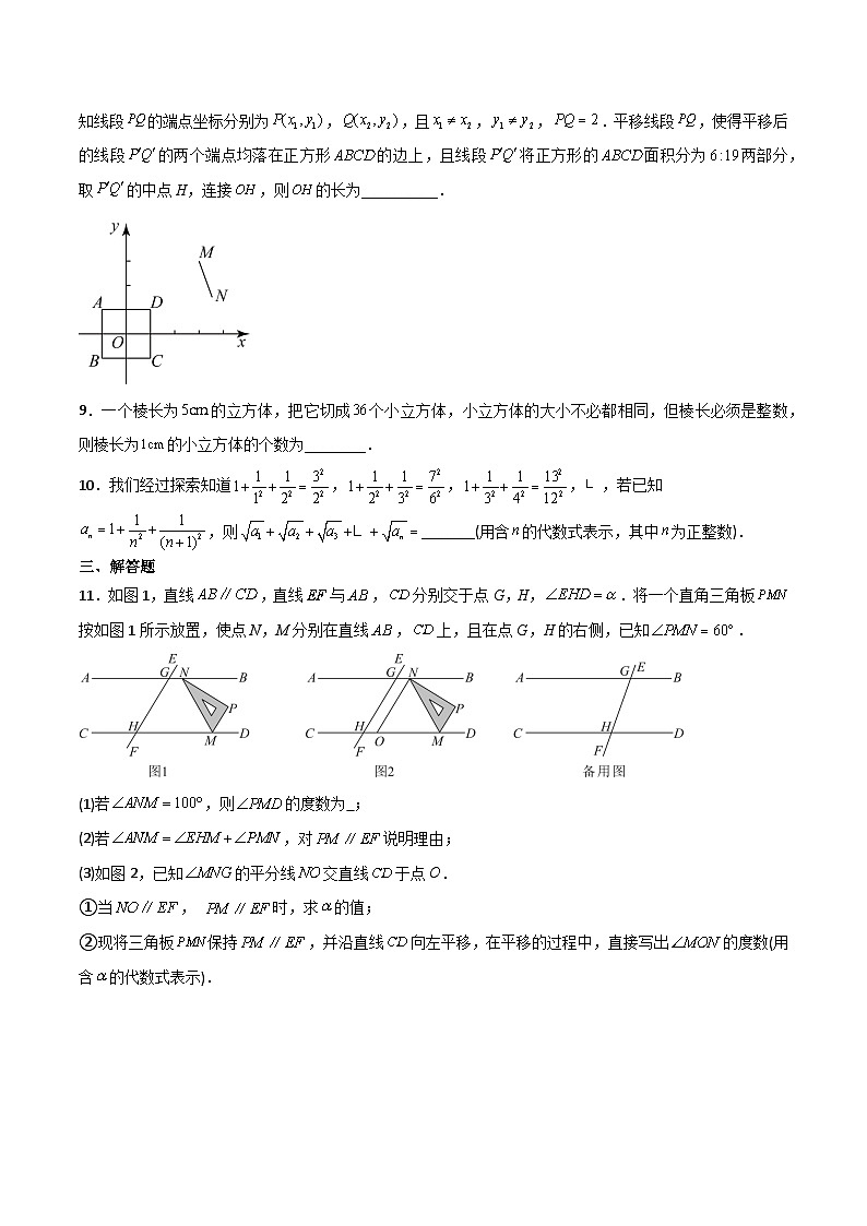 人教版七年級數(shù)學下冊同步壓軸題 期末考試壓軸題模擬訓練(二)(原卷版+解析版)第3頁