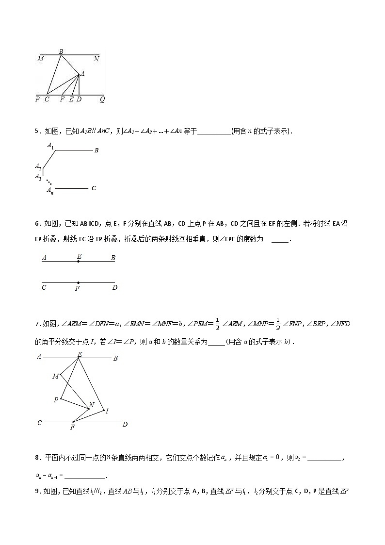 人教版七年级数学下册同步压轴题 第5章 相交线与平行线压轴题考点训练(原卷版+解析版)第2页