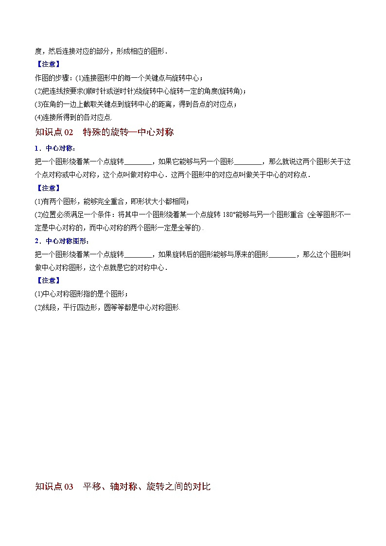 人教版九年级数学上册同步精品讲义 第18课 旋转章末复习(原卷版+解析)02