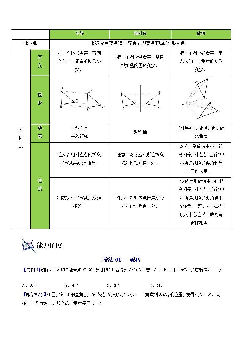 人教版九年级数学上册同步精品讲义 第18课 旋转章末复习(原卷版+解析)03