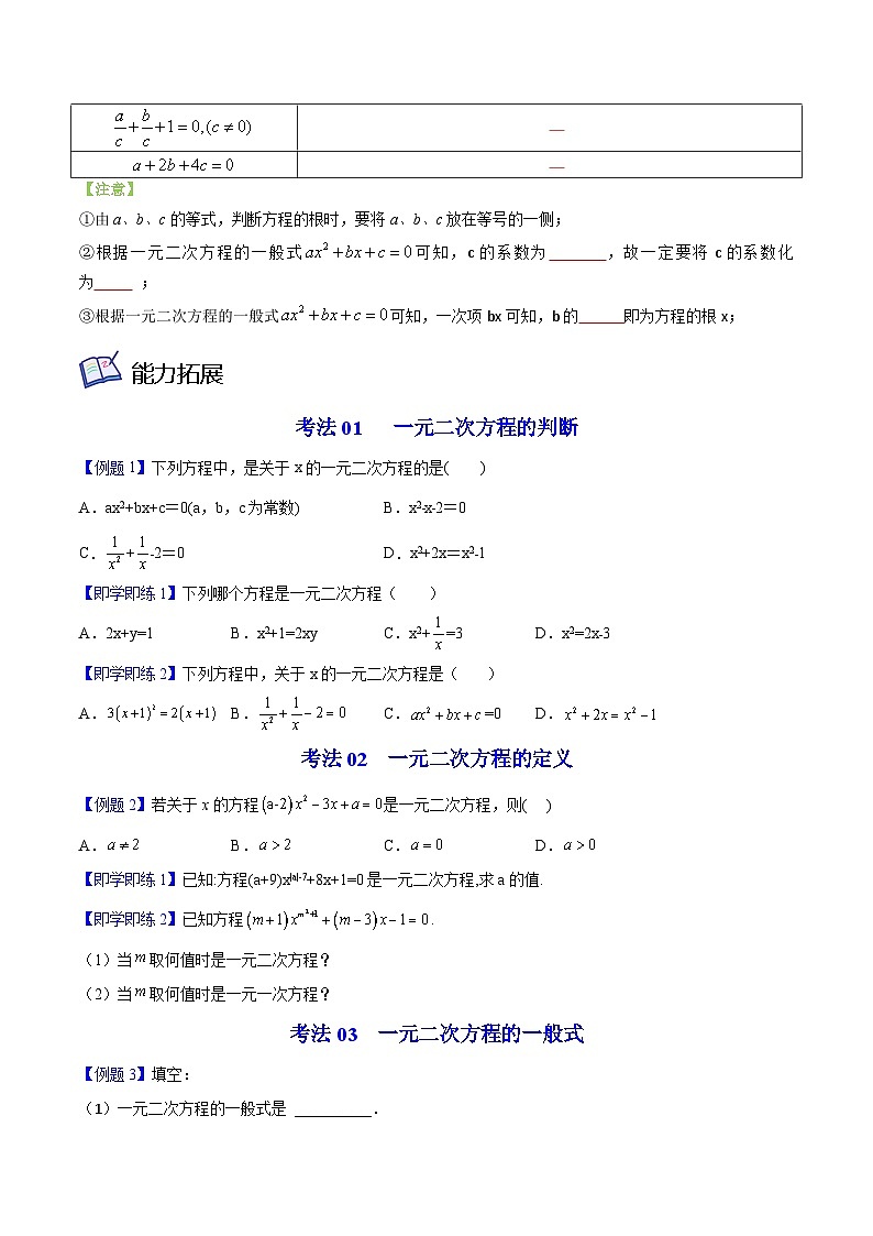 人教版九年级数学上册同步精品讲义 第01课  一元二次方程(原卷版+解析)第3页