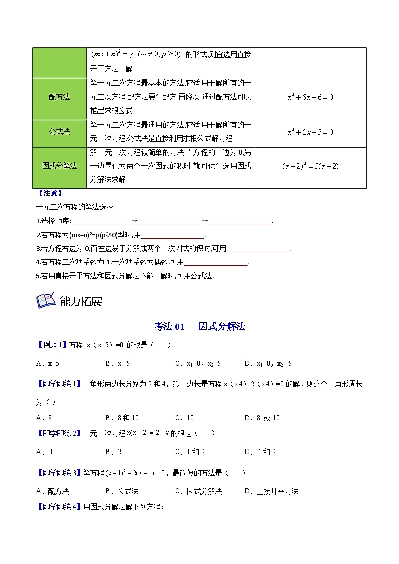 人教版九年级数学上册同步精品讲义 第04课  因式分解法(原卷版+解析)03