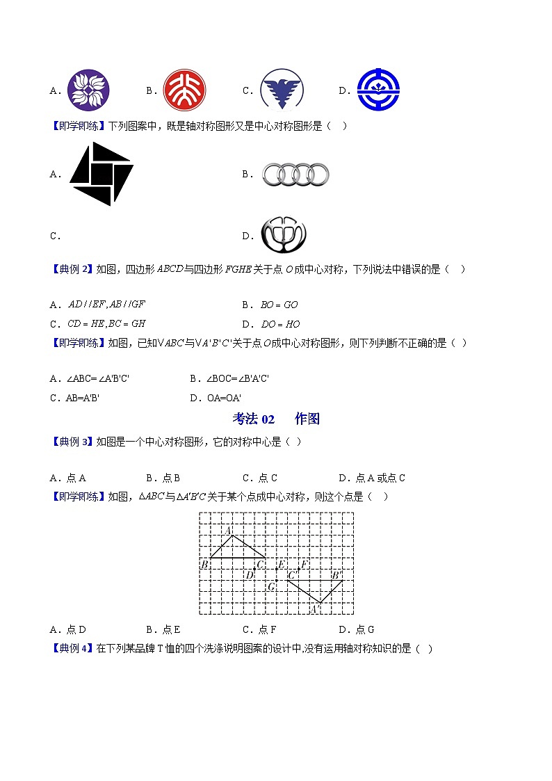 人教版九年级数学上册同步精品讲义 第17课 中心对称与中心对称图形(原卷版+解析)第3页