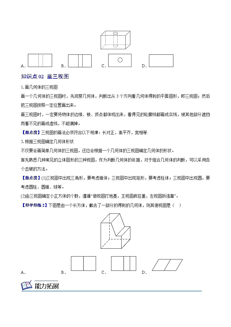 人教版九年级数学下册同步精品讲义 第09讲 三视图(原卷版+解析)02