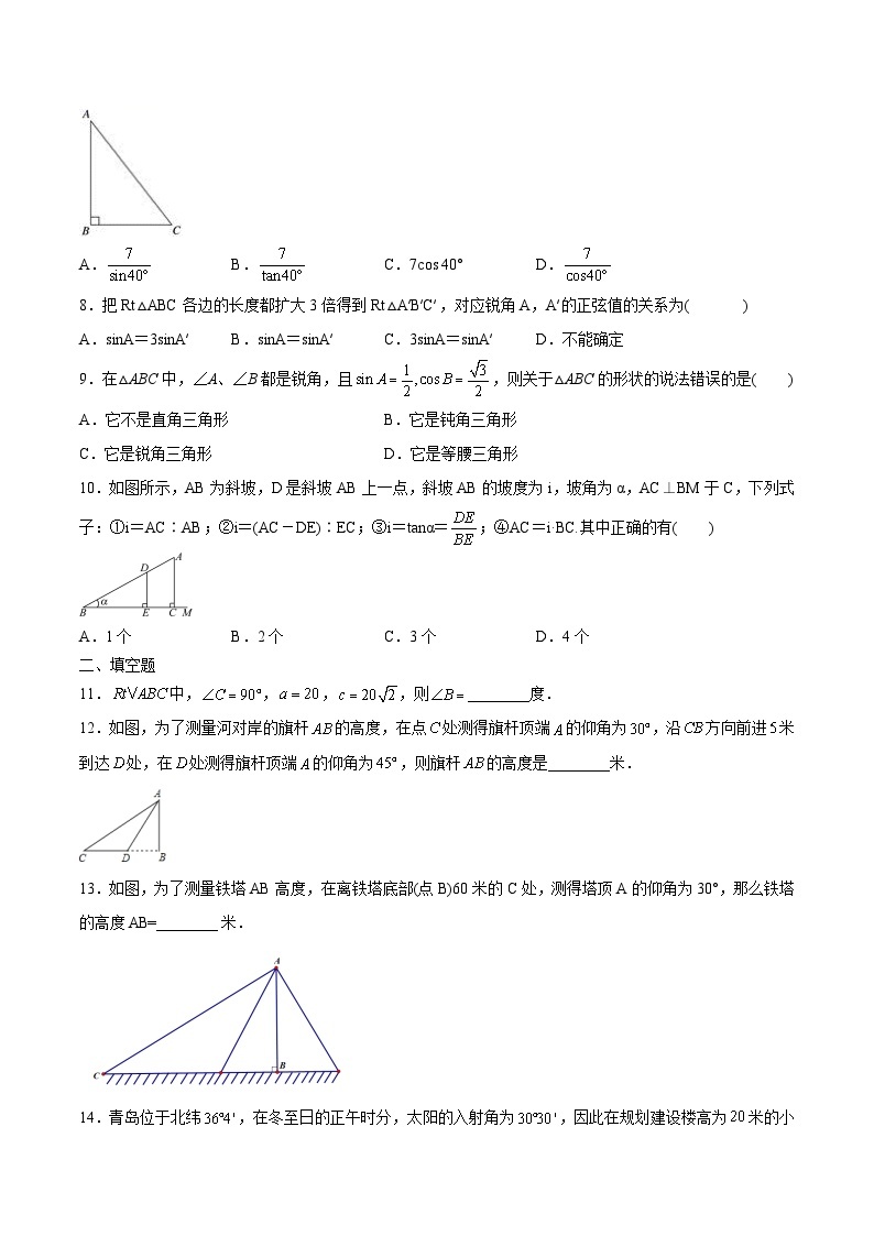 人教版九年级数学下册同步讲义 第13课  锐角三角函数单元检测（原卷版+解析）02