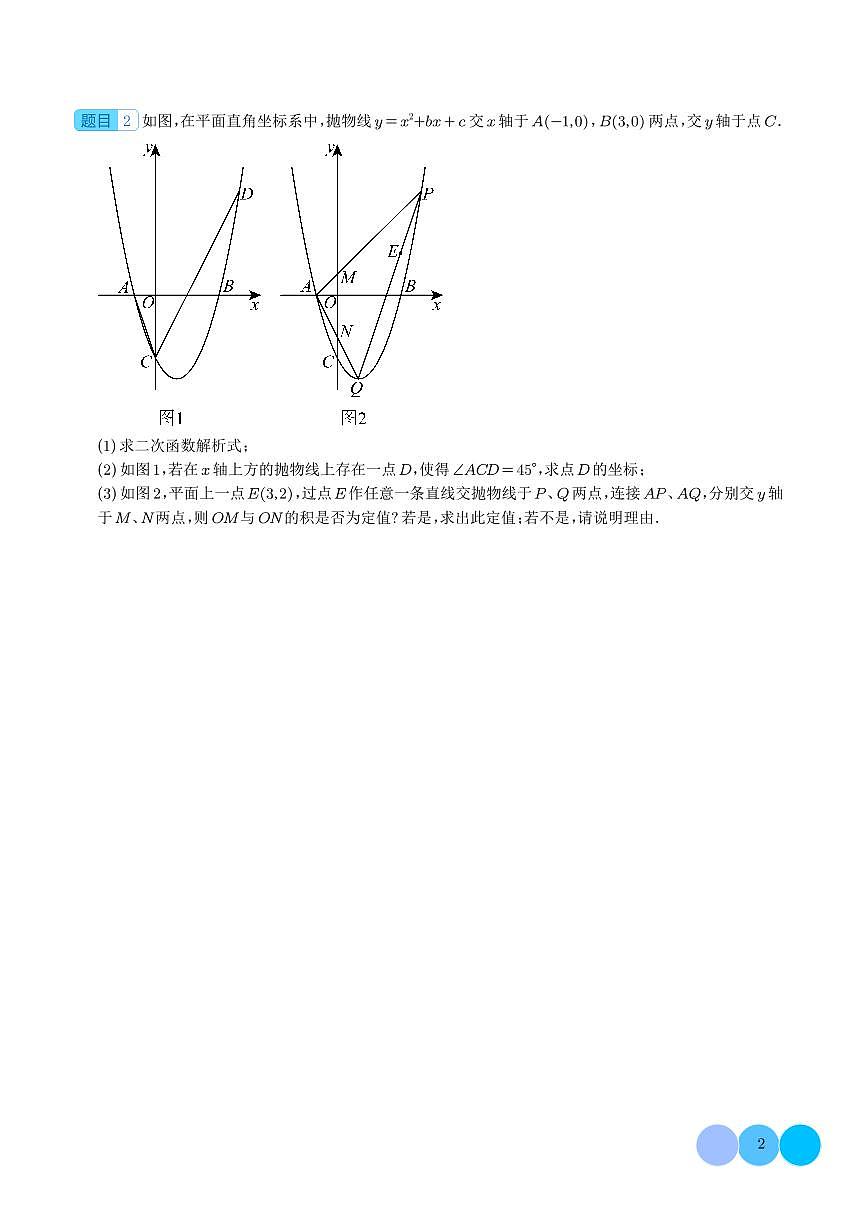 2024年九年级数学中考专题训练:二次函数综合(角度问题)学生版第2页