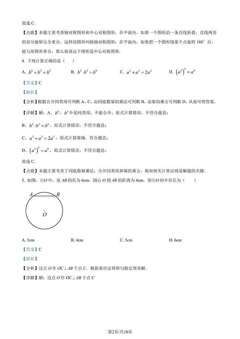 广东湛江市雷州市第八中学2023-2024学年九年级下学期开学考试数学试题(解析版)第2页