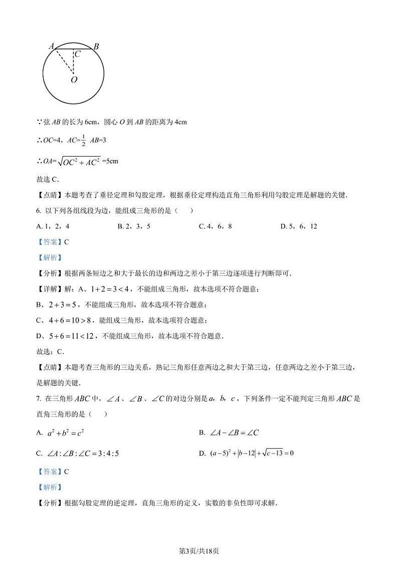 广东湛江市雷州市第八中学2023-2024学年九年级下学期开学考试数学试题(解析版)第3页