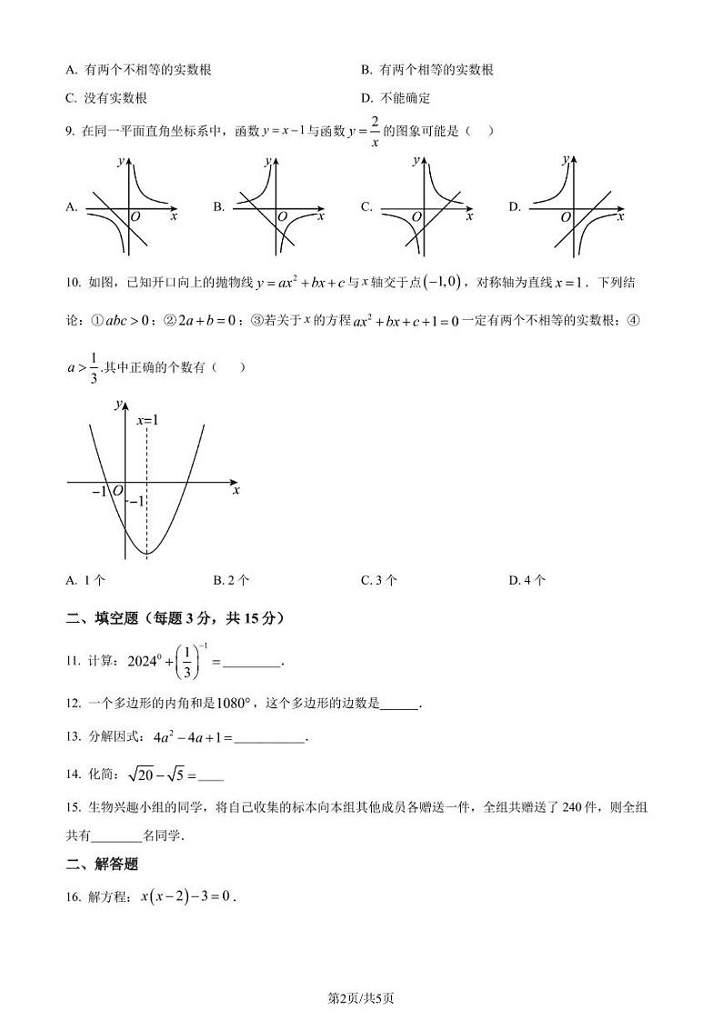 广东湛江市雷州市第八中学2023-2024学年九年级下学期开学考试数学试题(原卷版)第2页