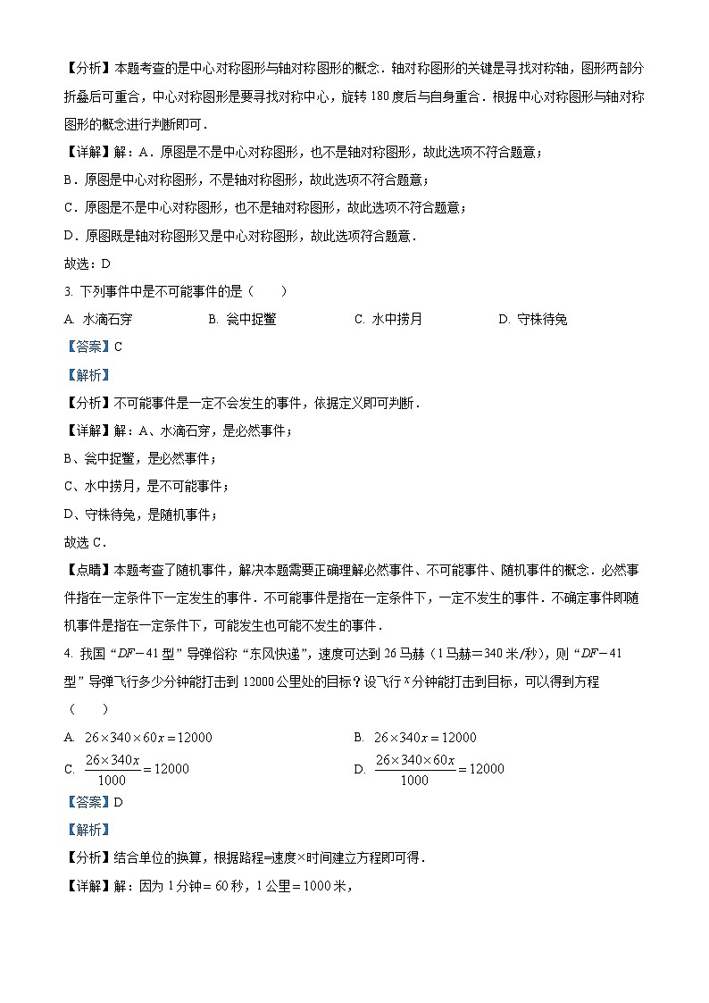 精品解析:湖北省随州市广水市2023-2024学年九年级上学期期末数学试题(解析版)第2页