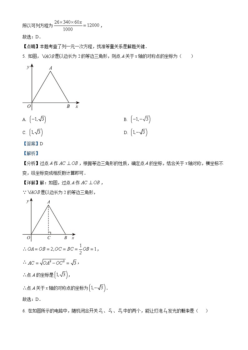 精品解析:湖北省随州市广水市2023-2024学年九年级上学期期末数学试题(解析版)第3页