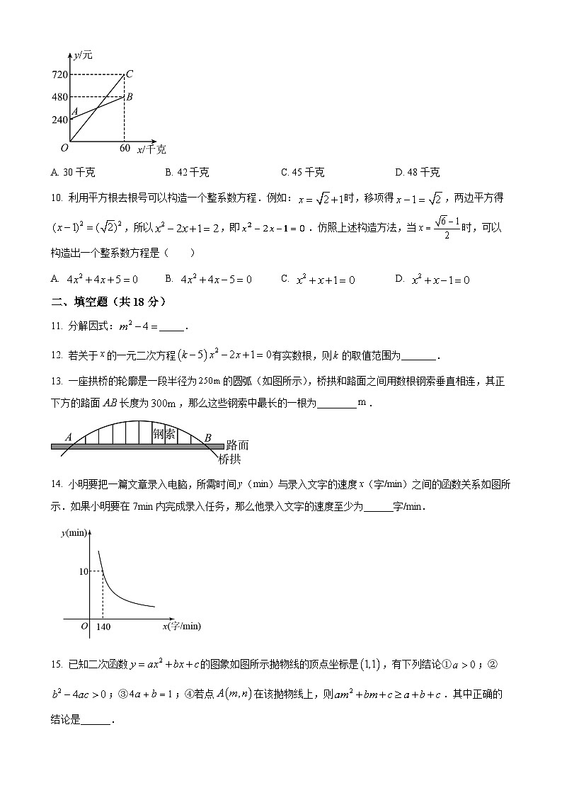 精品解析:湖北省随州市广水市2023-2024学年九年级上学期期末数学试题(原卷版)第3页