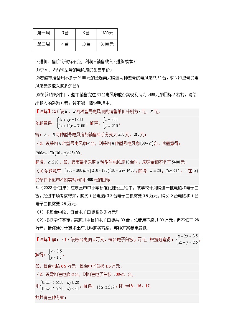 专题10 一元一次不等式的应用题重难点题型分类-2022-2023学年七年级数学下册重难点题型分类高分必刷题(人教版)02