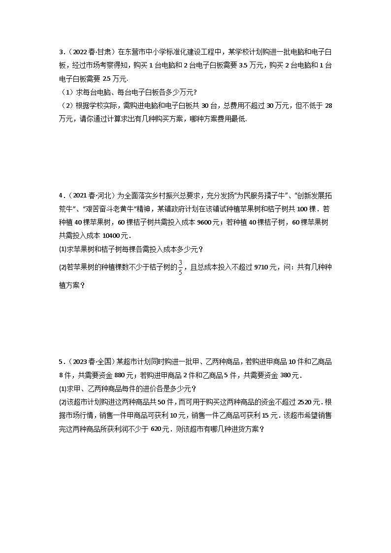 专题10 一元一次不等式的应用题重难点题型分类-2022-2023学年七年级数学下册重难点题型分类高分必刷题(人教版)02