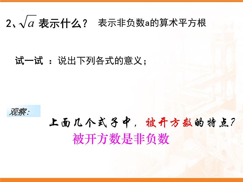 16.1 二次根式的概念和性质 课件第3页