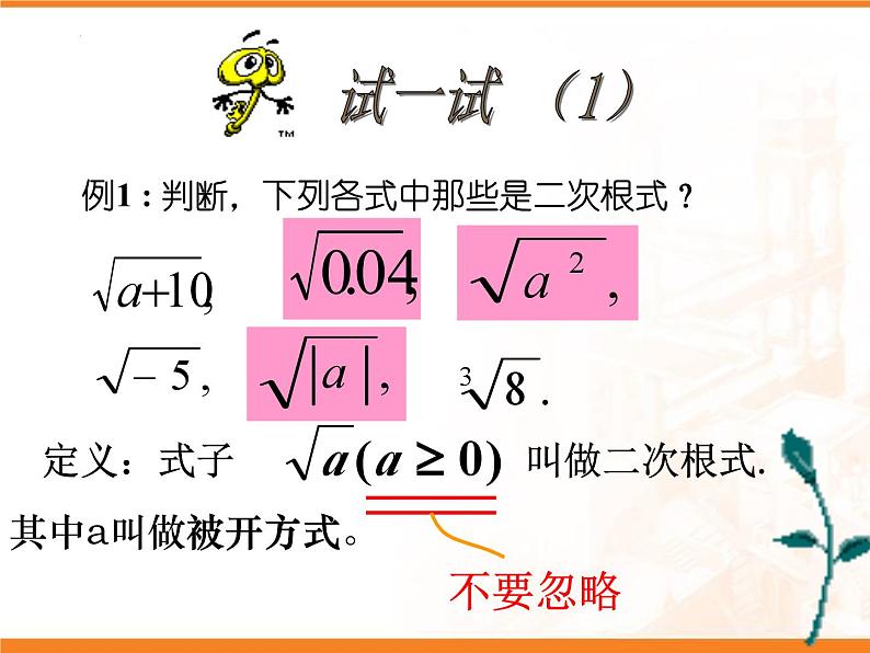 16.1 二次根式的概念和性质 课件第5页