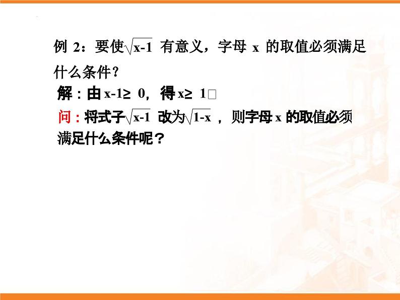 16.1 二次根式的概念和性质 课件第6页