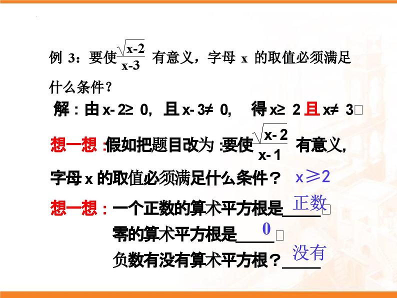 16.1 二次根式的概念和性质 课件第7页