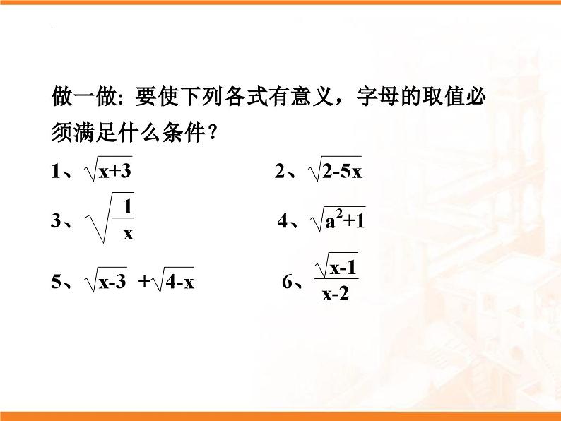 16.1 二次根式的概念和性质 课件第8页