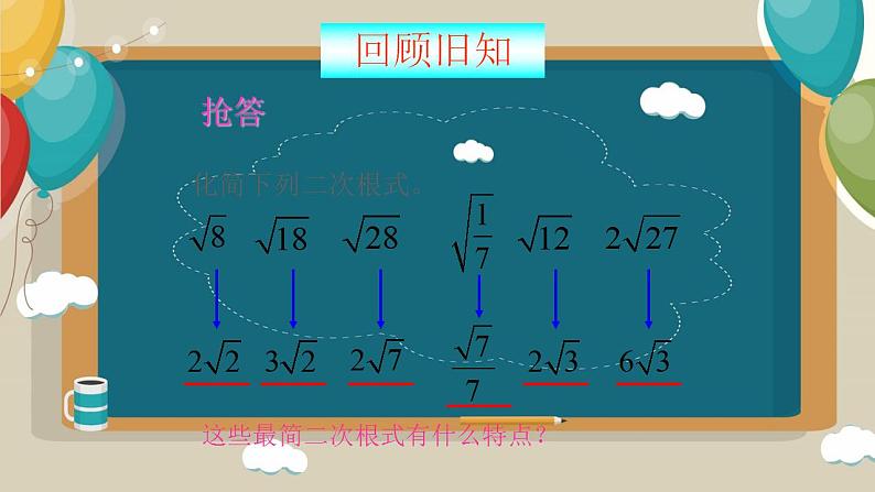 16.3二次根式的加减 课件第3页