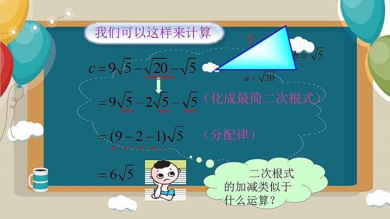 16.3二次根式的加减 课件第5页