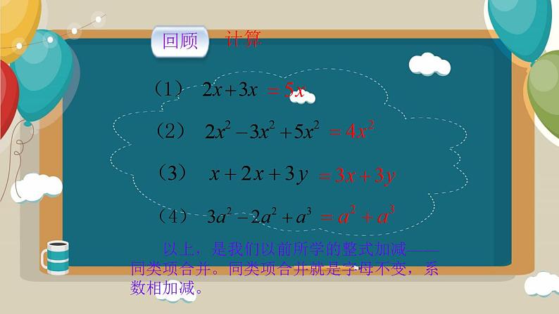 16.3二次根式的加减 课件第6页