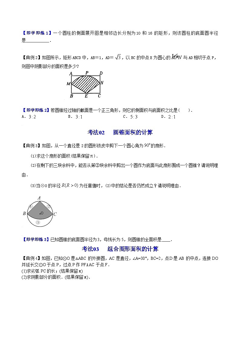 人教版九年级数学上册同步练习 第28课 弧长和扇形面积、圆锥的侧面展开图(原卷版+解析)03