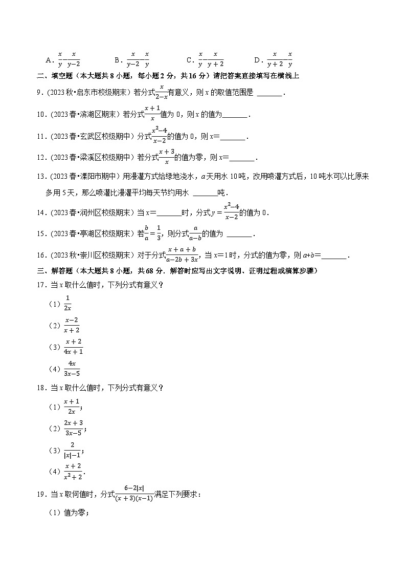 苏科版 八年级数学下册尖子生培优必刷题 专题10.1分式专项提升训练(原卷版+解析)第2页