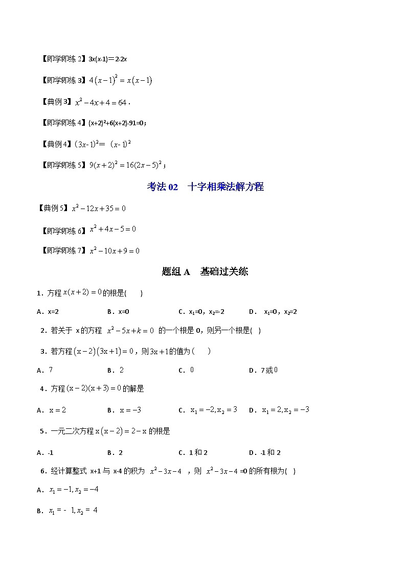 人教版九年级数学上册同步练习 第04课一元二次方程的解法(三)因式分解法(原卷版+解析)03