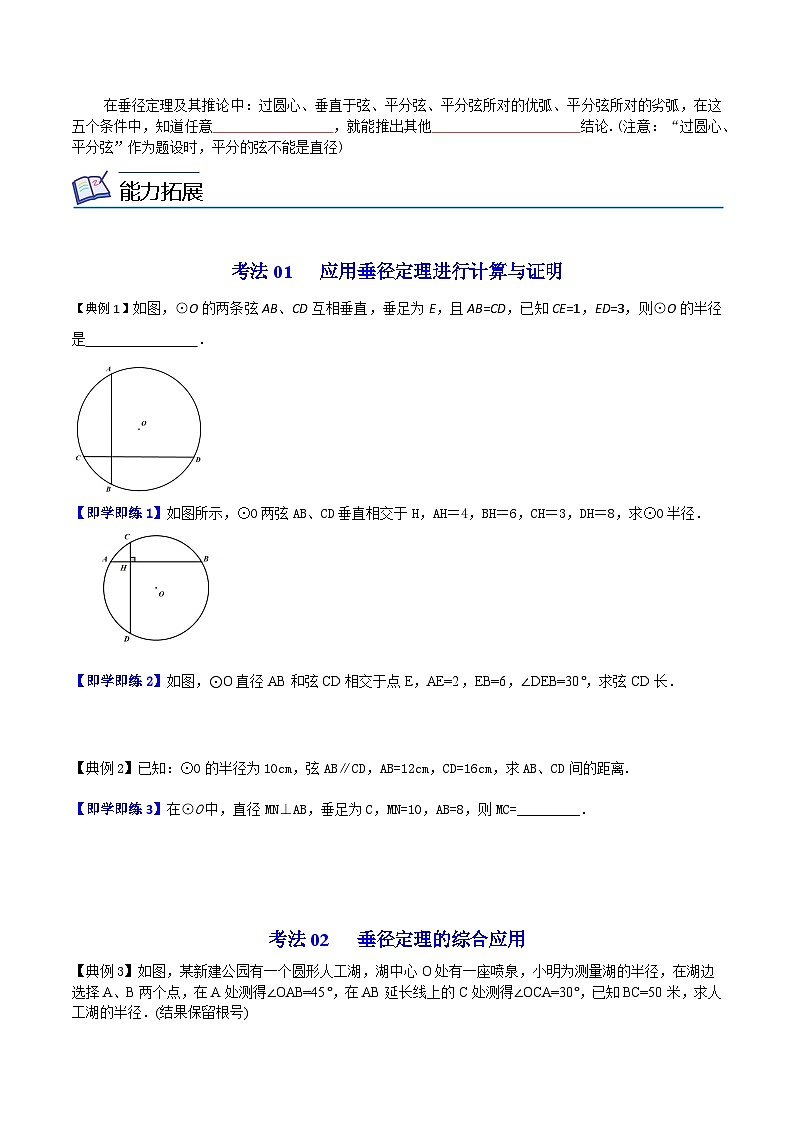 人教版九年级数学上册同步练习 第23课  垂径定理(原卷版+解析)第2页