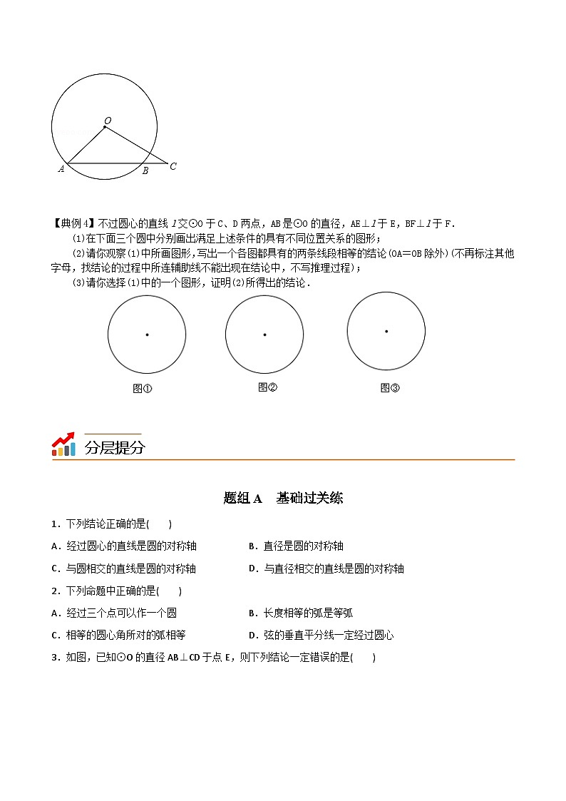 人教版九年级数学上册同步练习 第23课  垂径定理(原卷版+解析)第3页