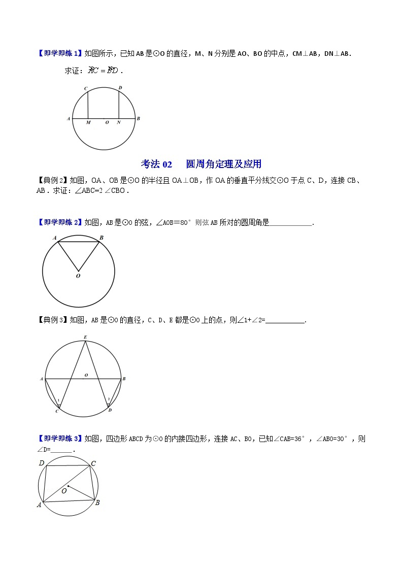 人教版九年级数学上册同步练习 第24课  弧、弦、圆心角、圆周角（原卷版+解析）03