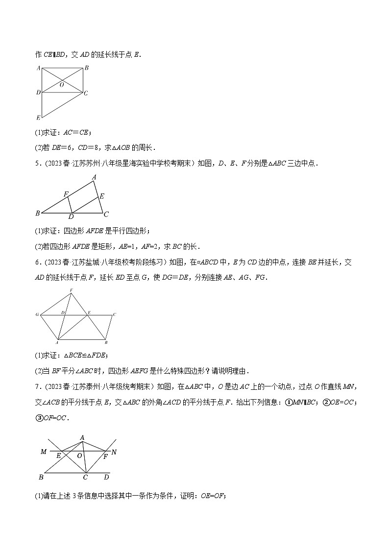 苏科版 八年级数学下册尖子生培优必刷题 专题9.12矩形的性质与判定大题专练(重难点培优)(原卷版+解析)第2页
