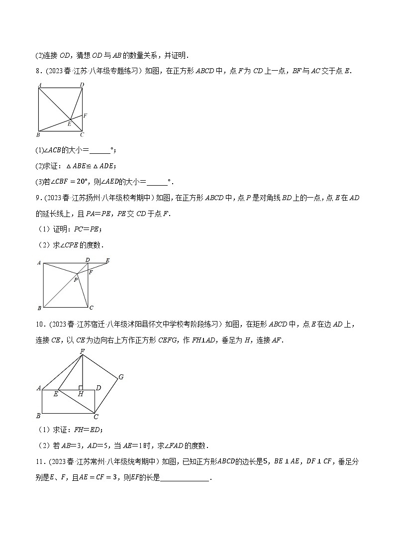 苏科版 八年级数学下册尖子生培优必刷题 专题9.14正方形的性质与判定大题专练(重难点培优)(原卷版+解析)第3页