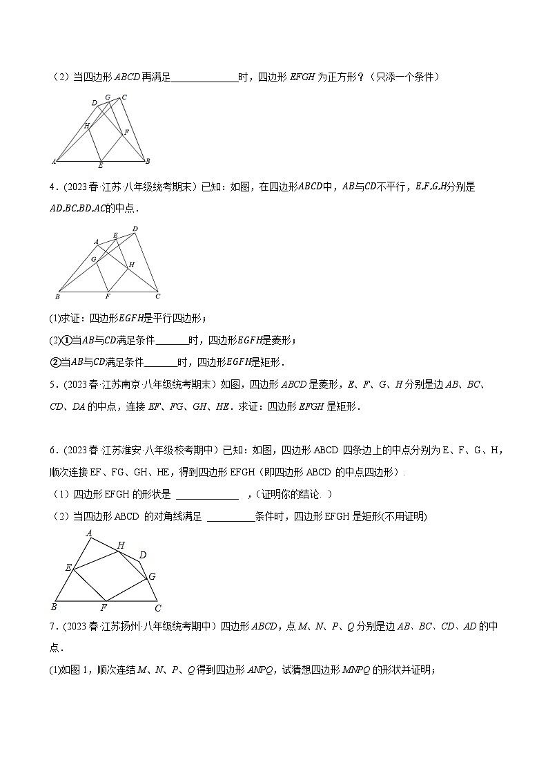 苏科版 八年级数学下册尖子生培优必刷题 专题9.15中点四边形大题专练(重难点培优30题)(原卷版+解析)第2页
