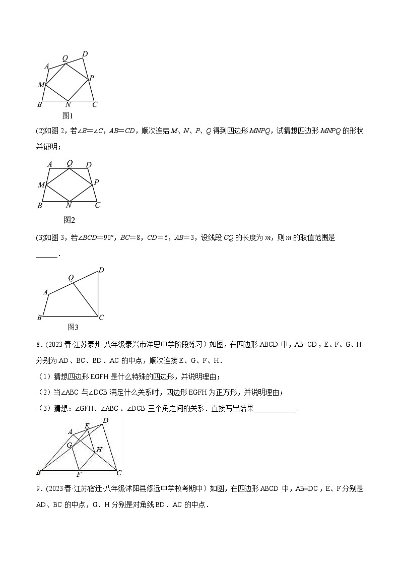 苏科版 八年级数学下册尖子生培优必刷题 专题9.15中点四边形大题专练(重难点培优30题)(原卷版+解析)第3页