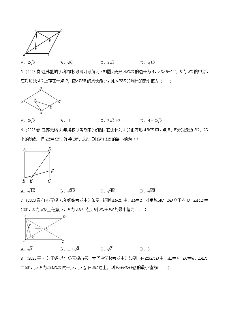 苏科版 八年级数学下册尖子生培优必刷题 专题9.17四边形与最值问题(重难点培优)(原卷版+解析)02