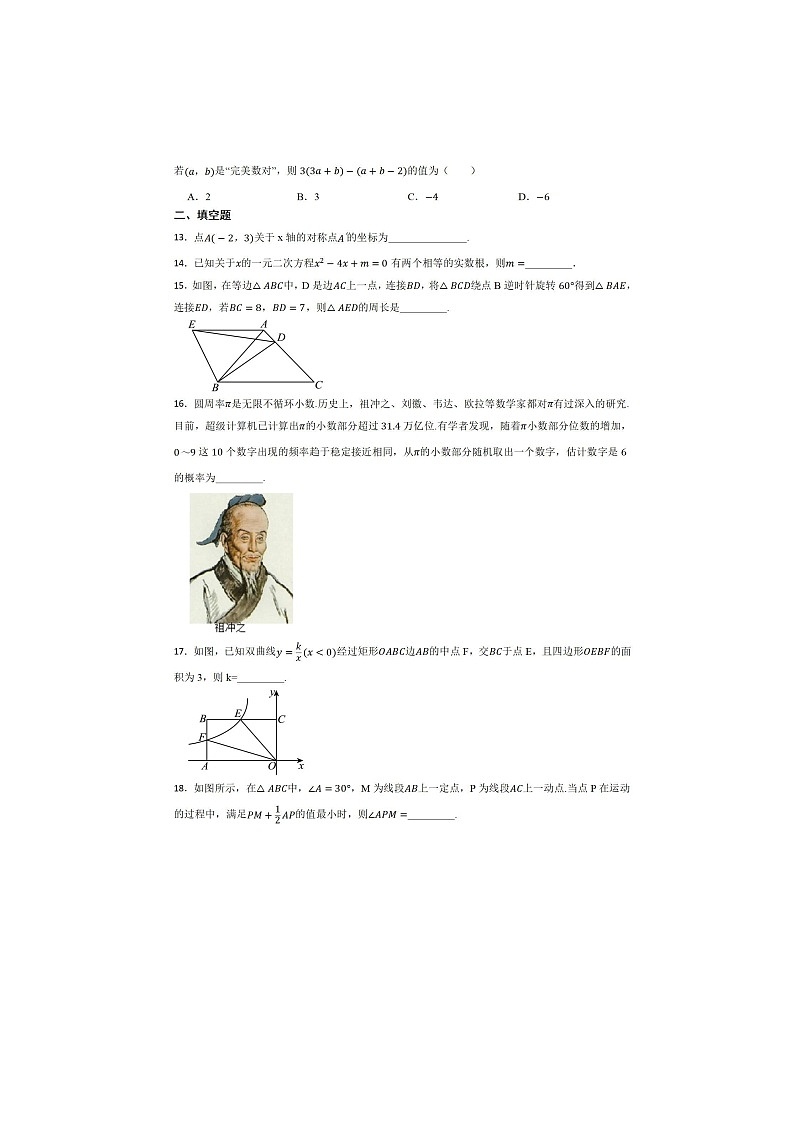 2023年广西新中考数学模拟试卷(二)及答案03