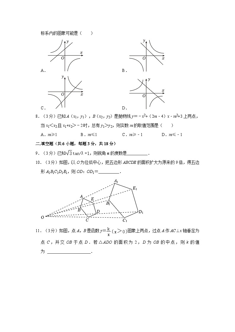 山东省济南市市中区育英中学2023-2024学年九年级下学期开学数学试卷第2页