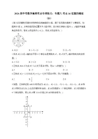 2024届中考数学高频考点专项练习:专题八 考点16 位置的确定(B)及答案