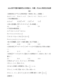 2024届中考数学高频考点专项练习：专题二 考点05 整式及其运算(B)及答案