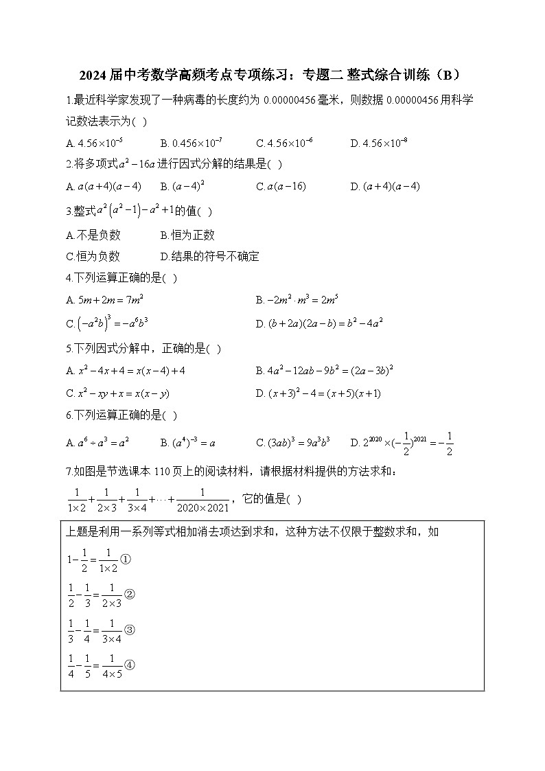 2024届中考数学高频考点专项练习:专题二 整式综合训练(B)及答案01