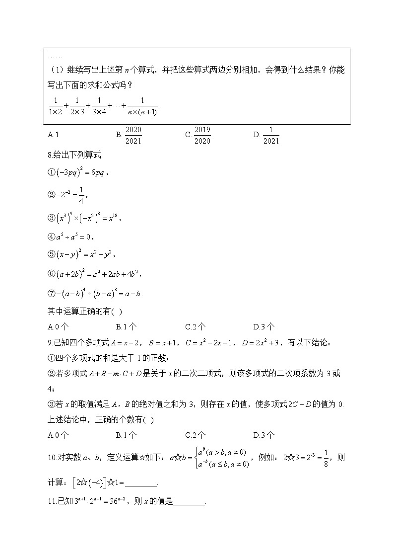 2024届中考数学高频考点专项练习:专题二 整式综合训练(B)及答案02