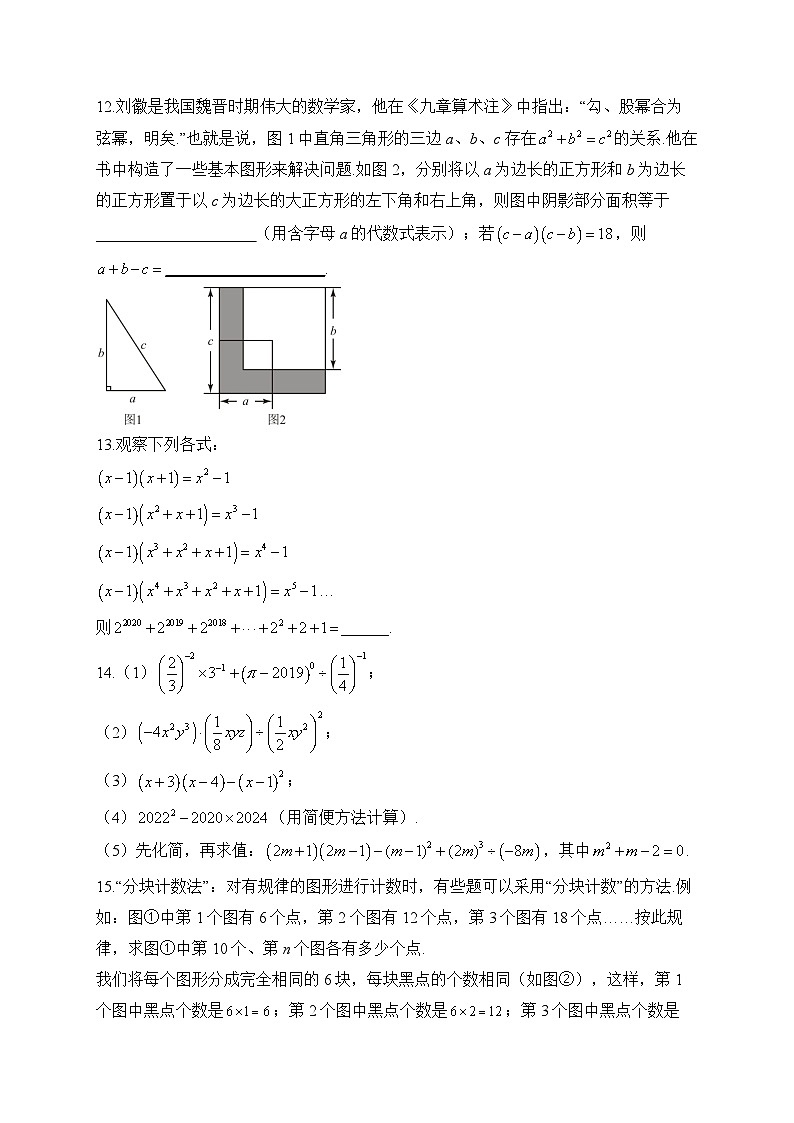 2024届中考数学高频考点专项练习:专题二 整式综合训练(B)及答案03