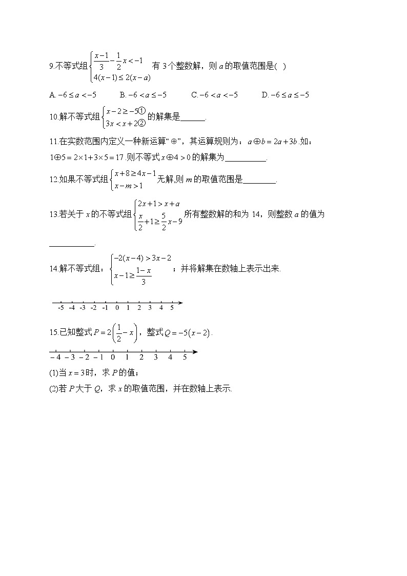 2024届中考数学高频考点专项练习:专题七 考点14 不等式(组)(A)及答案第2页