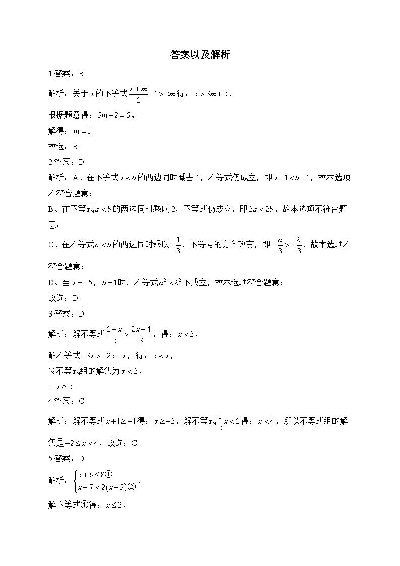 2024届中考数学高频考点专项练习:专题七 考点14 不等式(组)(A)及答案第3页