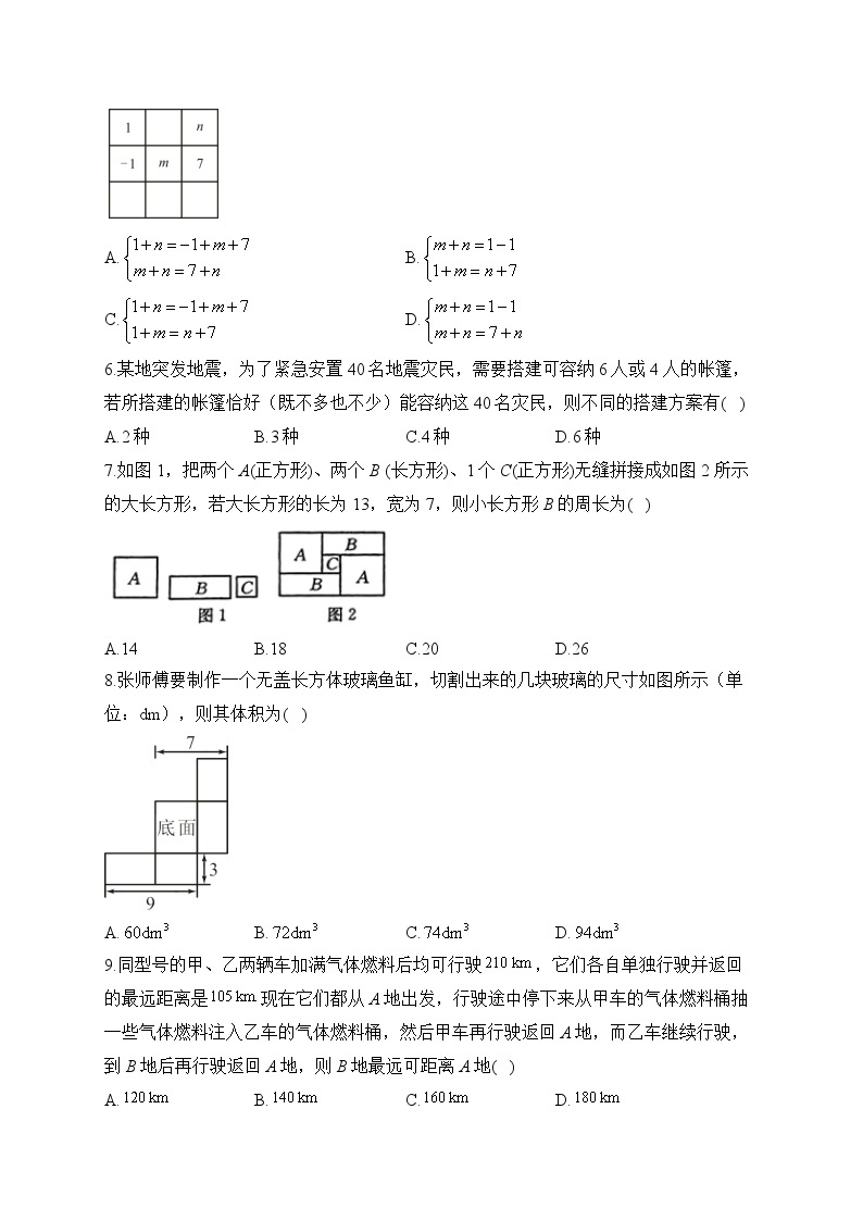 2024届中考数学高频考点专项练习：专题四 考点10 二元一次方程（组）及其应用(B)及答案02